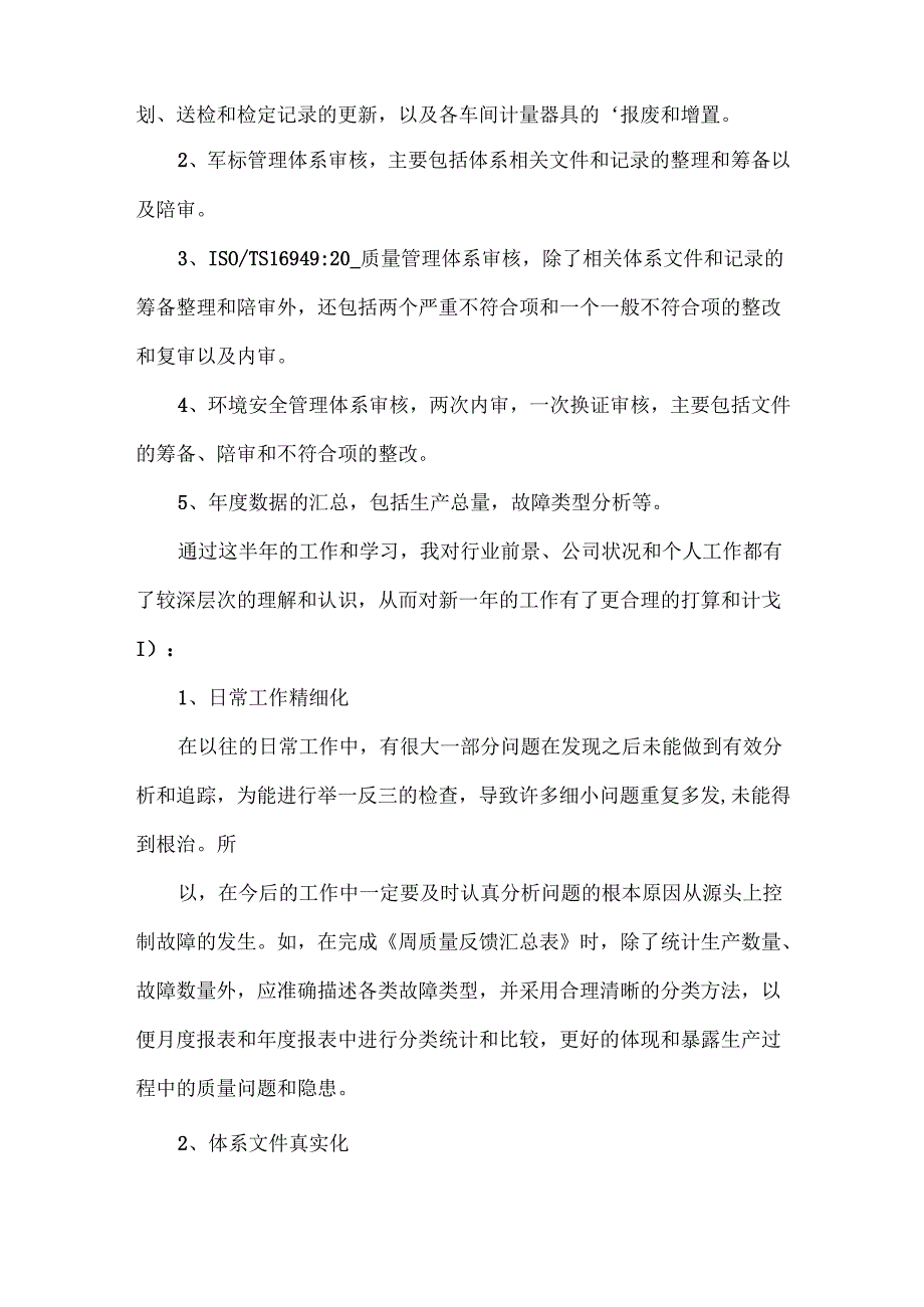 统计员工作总结范文三篇.docx_第3页