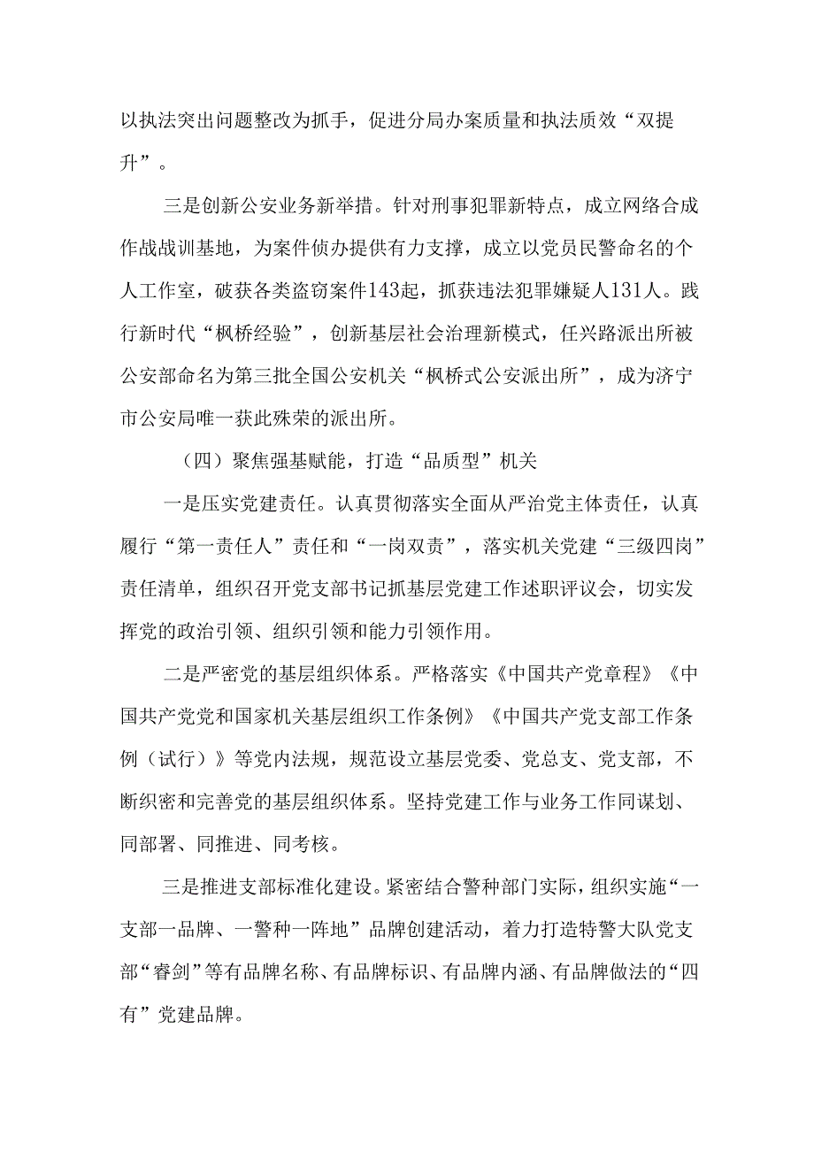 2024某公安分局抓基层党建述职工作报告.docx_第3页