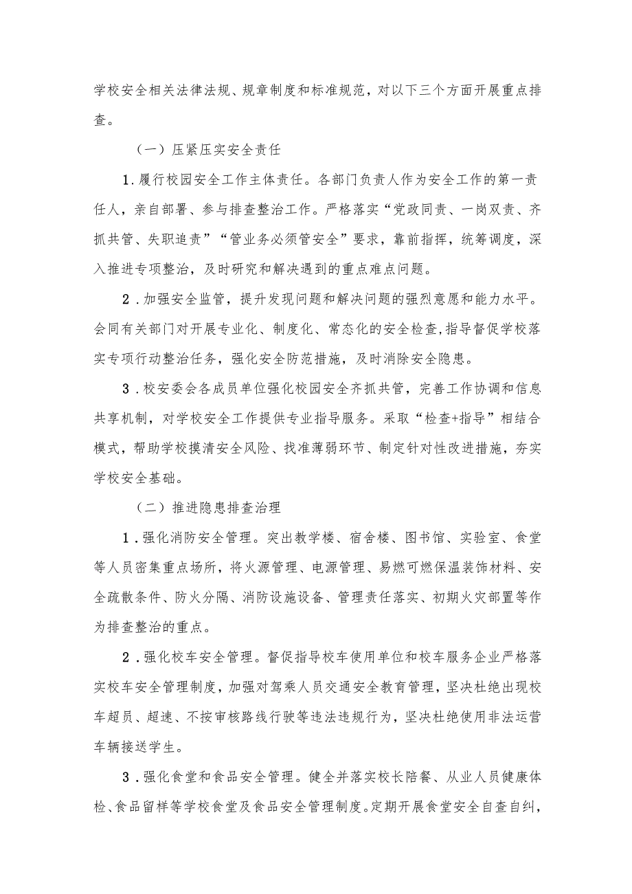 重大事故隐患专项排查整治行动实施方案范文13篇(最新精选).docx_第2页