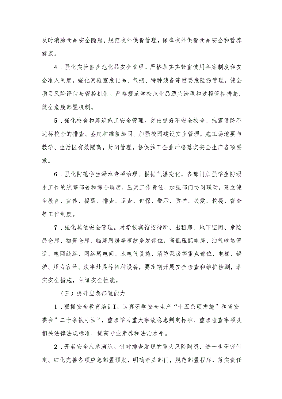 重大事故隐患专项排查整治行动实施方案范文13篇(最新精选).docx_第3页