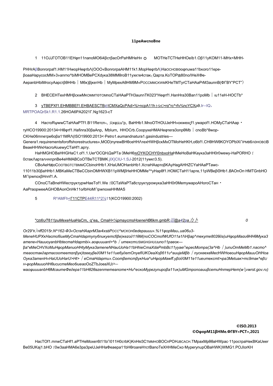 ГОСТ Р 544832021.docx_第2页