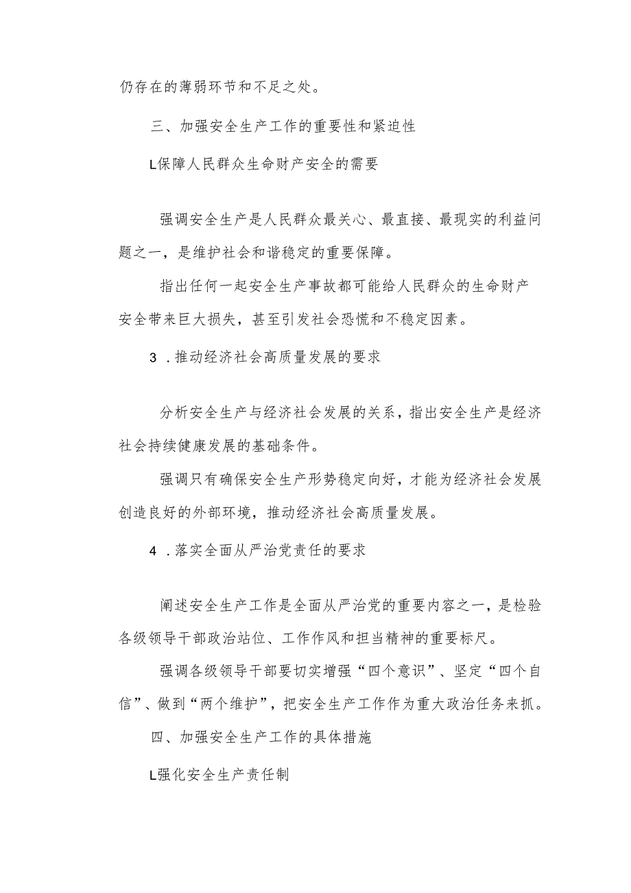 市委书记在市委常委会上的安全生产讲话提纲.docx_第2页