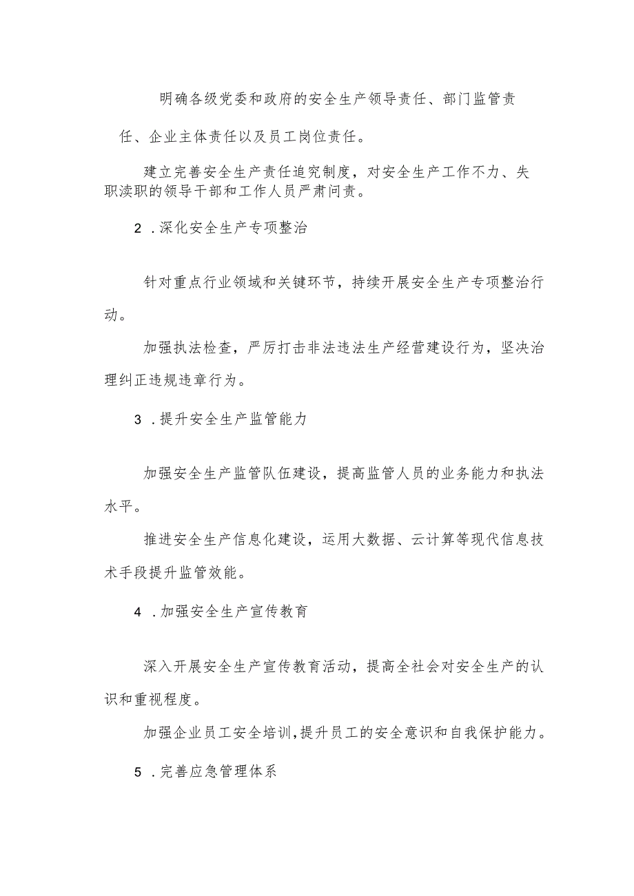 市委书记在市委常委会上的安全生产讲话提纲.docx_第3页
