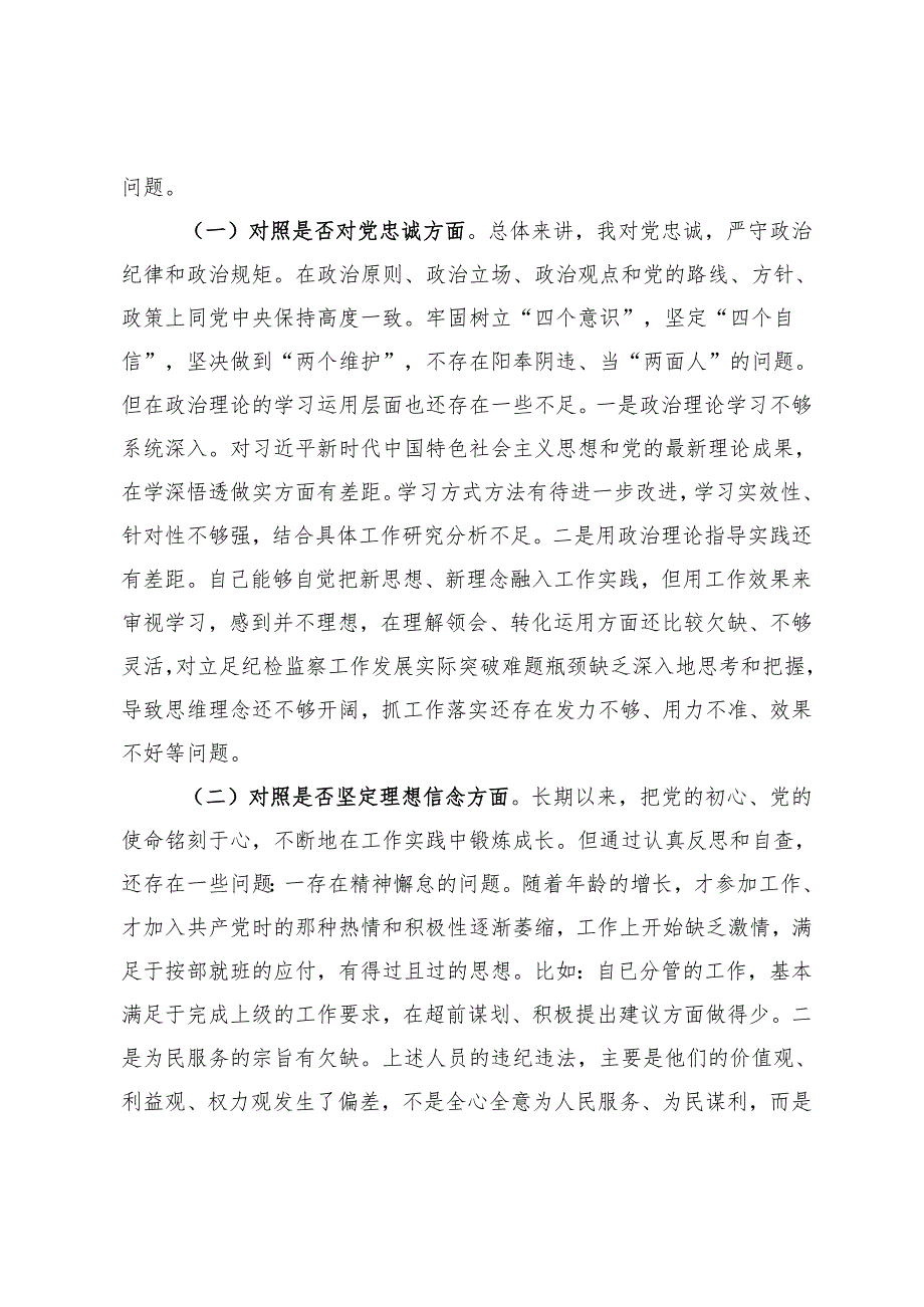 县委班子成员在县委“以案促改”专题民主生活会对照检查材料.docx_第2页