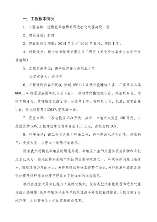 无害化处理项目建议书.docx