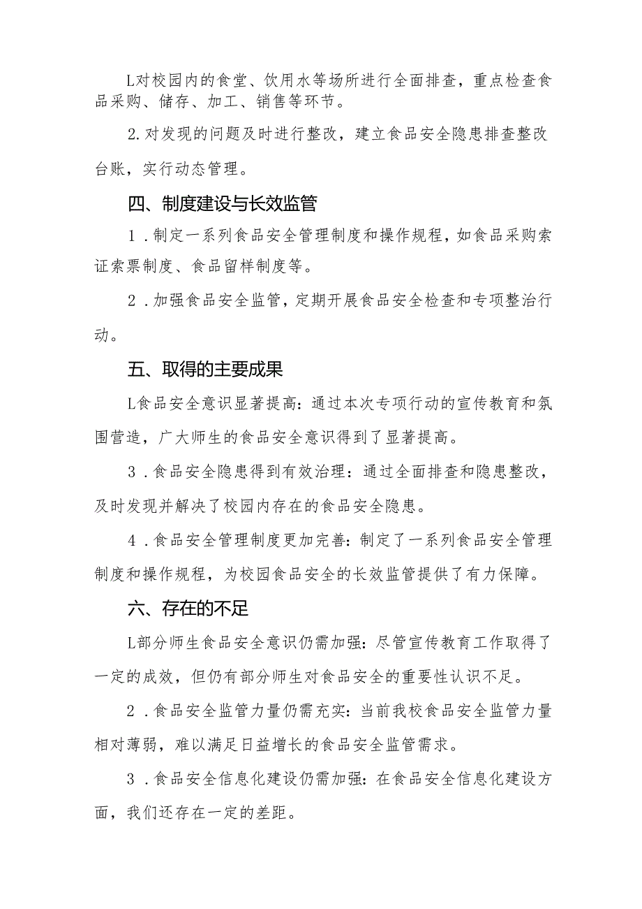 幼儿园食堂食品卫生安全整顿工作情况报告(8篇).docx_第2页