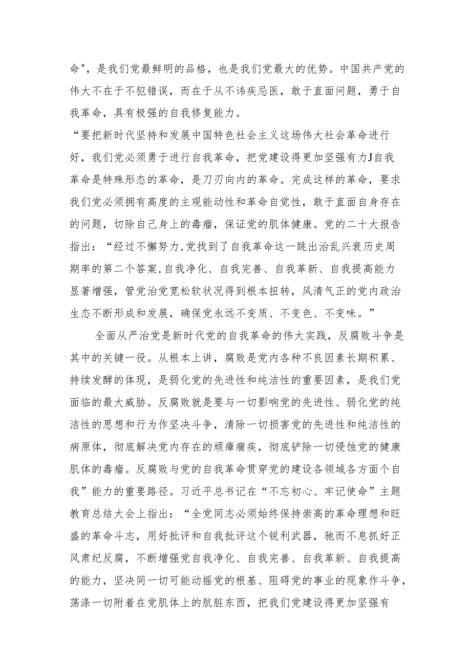 专题党课——全面从严治党廉政党课讲稿10篇（详细版）.docx_第3页
