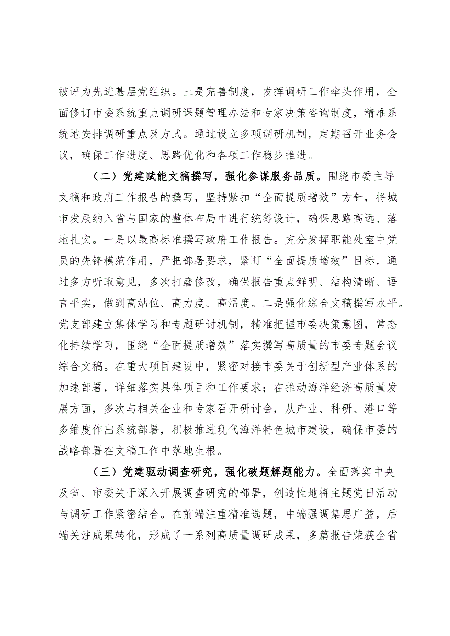 政研室党支部2024年抓基层党建述职工作报告.docx_第2页