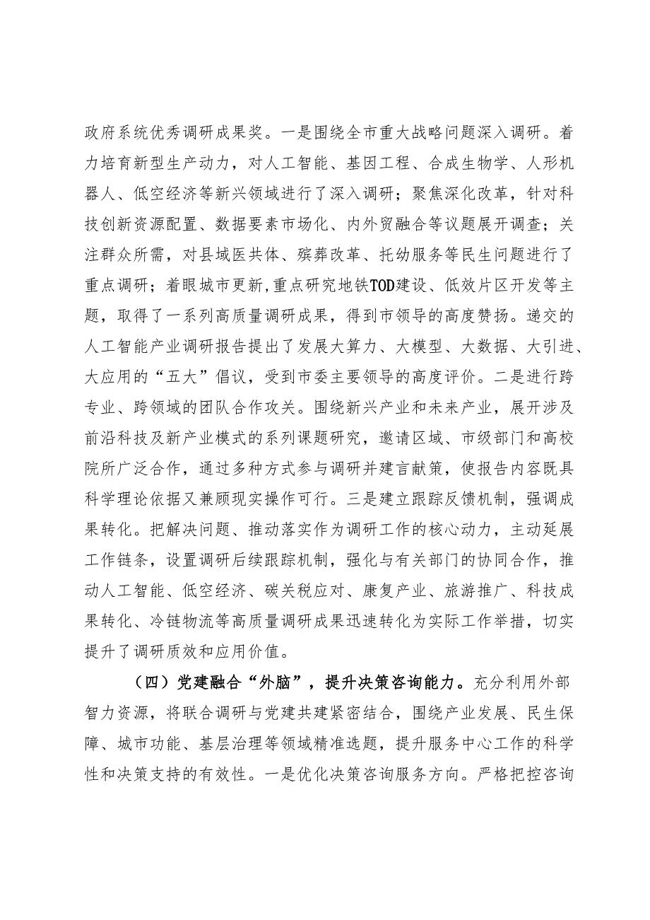 政研室党支部2024年抓基层党建述职工作报告.docx_第3页