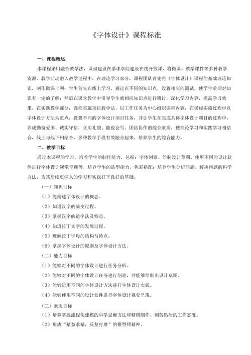 《字体设计》课程标准.docx