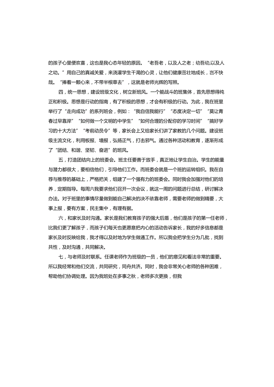 高校班主任工作心得体会.docx_第2页