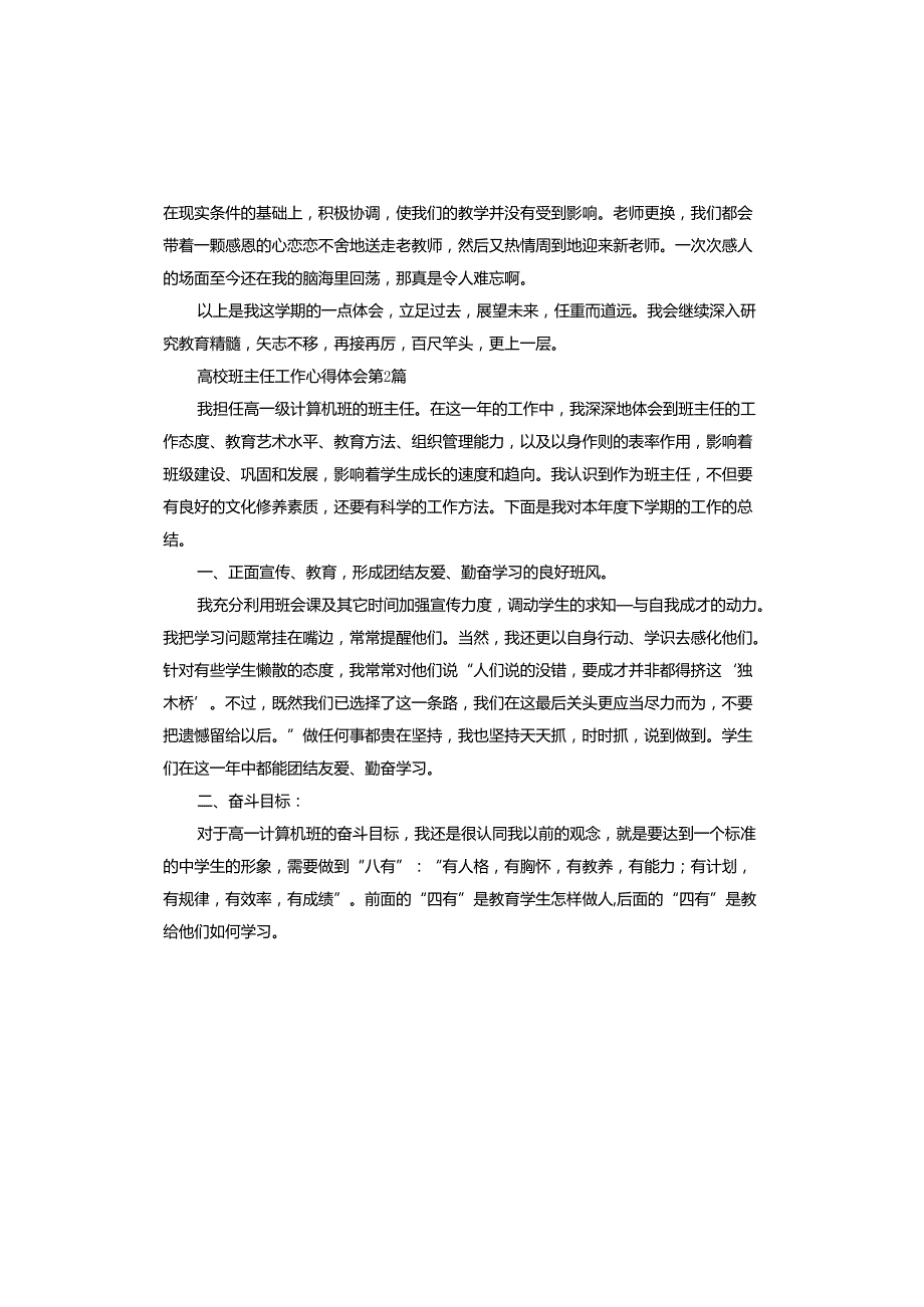 高校班主任工作心得体会.docx_第3页