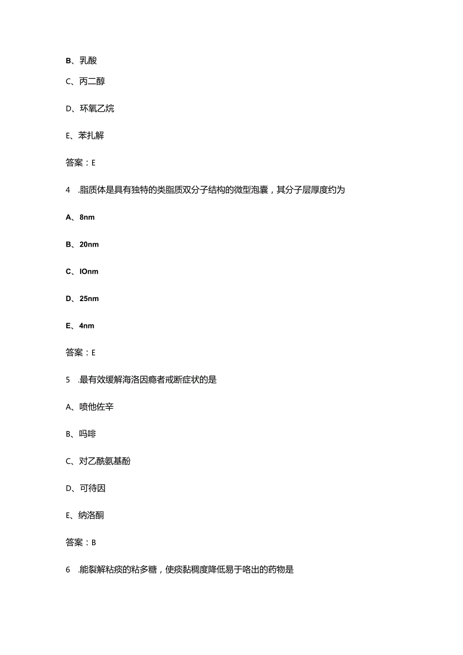 2024年军队文职（药学）考前通关知识点必练题库（含答案）.docx_第2页