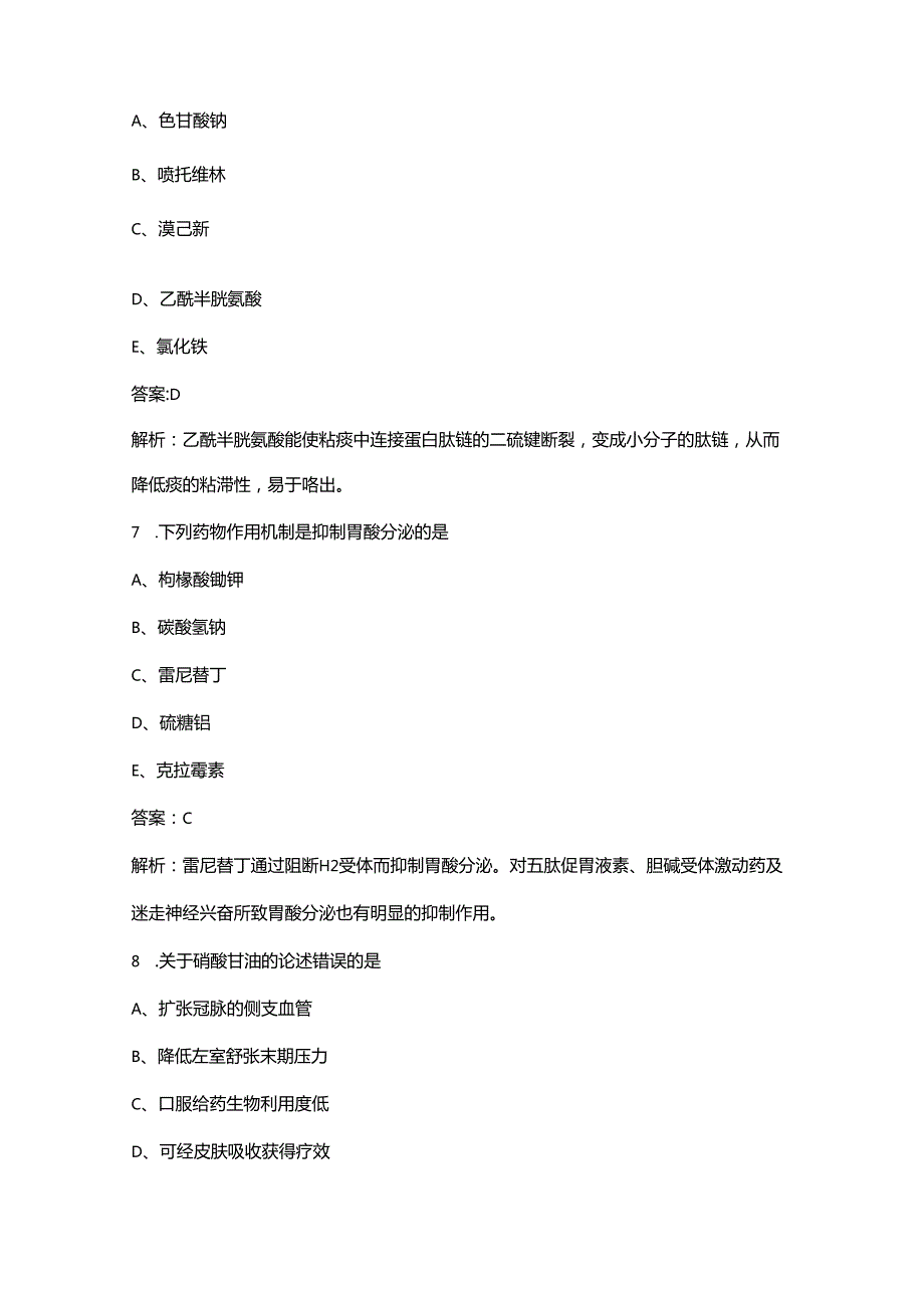 2024年军队文职（药学）考前通关知识点必练题库（含答案）.docx_第3页