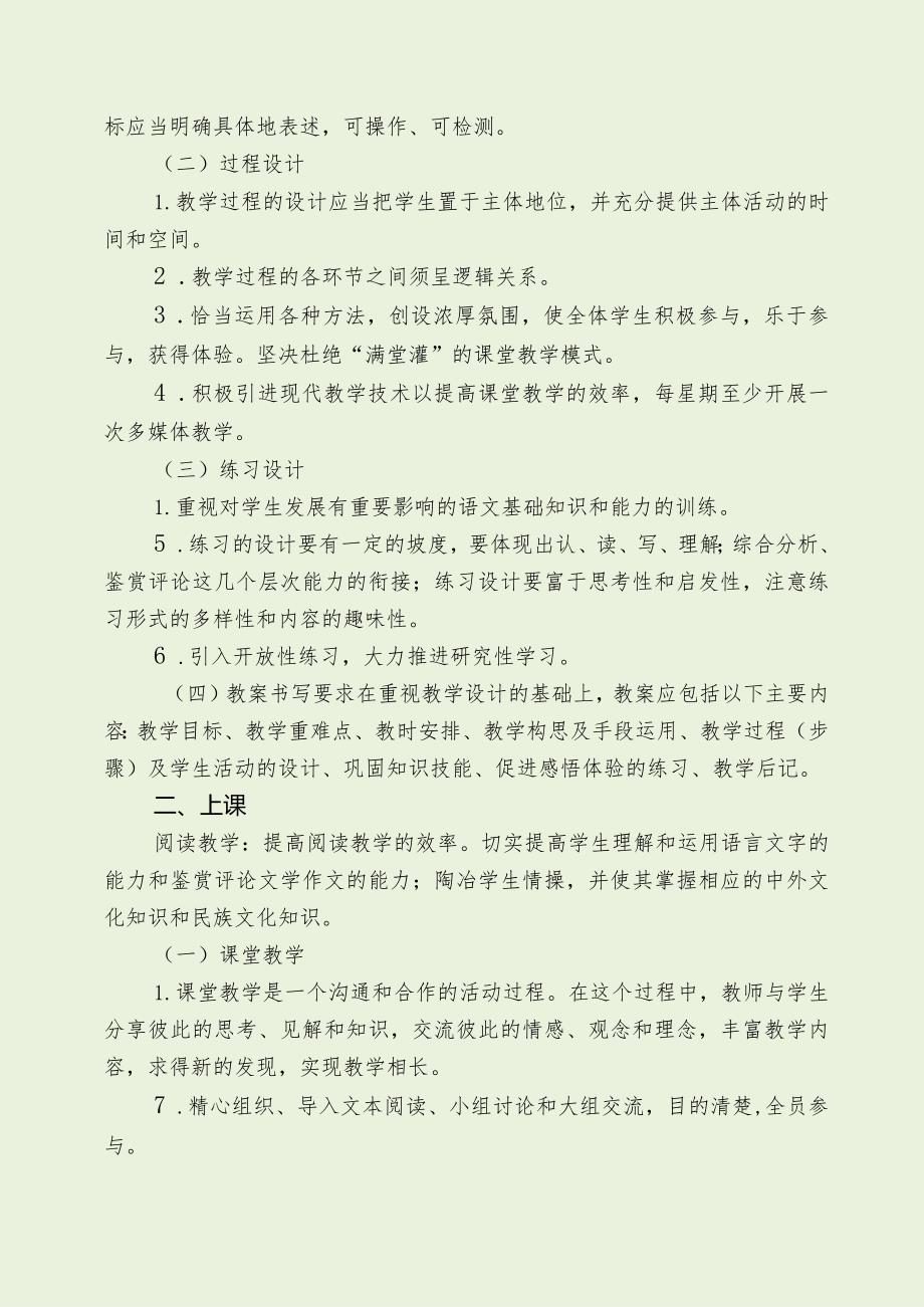 小学学科教育教学常规汇编 （最新分享）.docx_第2页