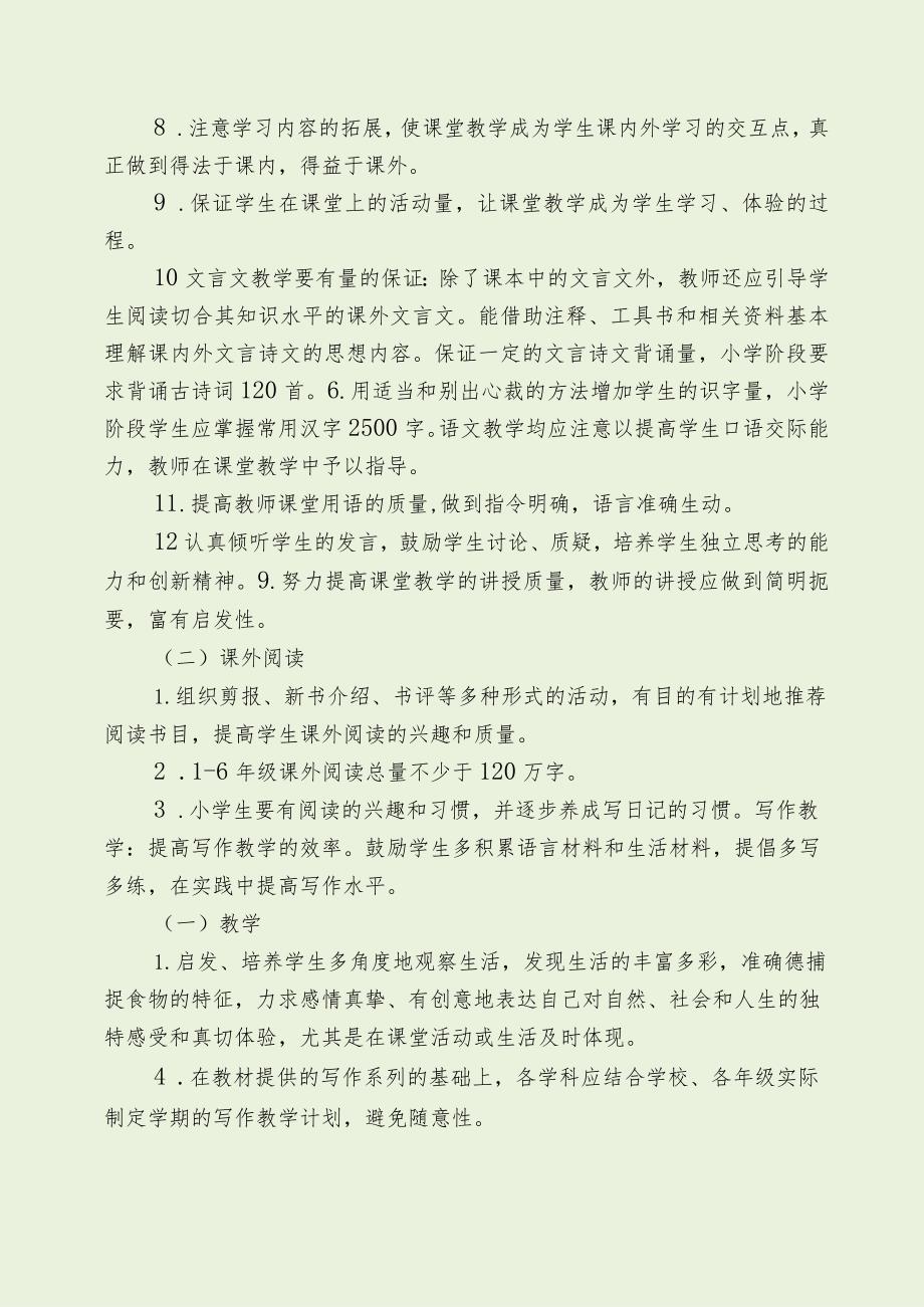 小学学科教育教学常规汇编 （最新分享）.docx_第3页