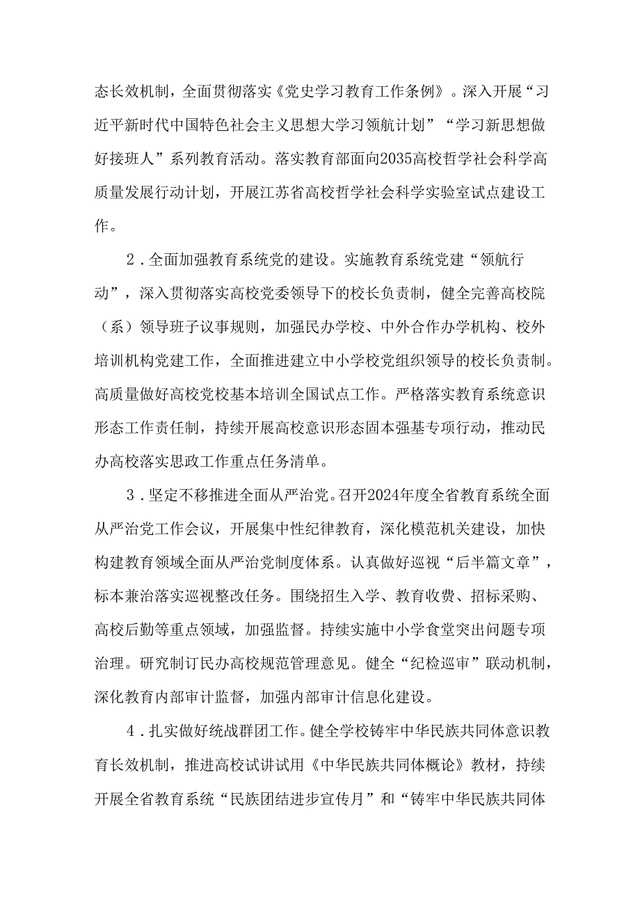 学校党委书记2024年抓基层党建工作述职报告.docx_第2页