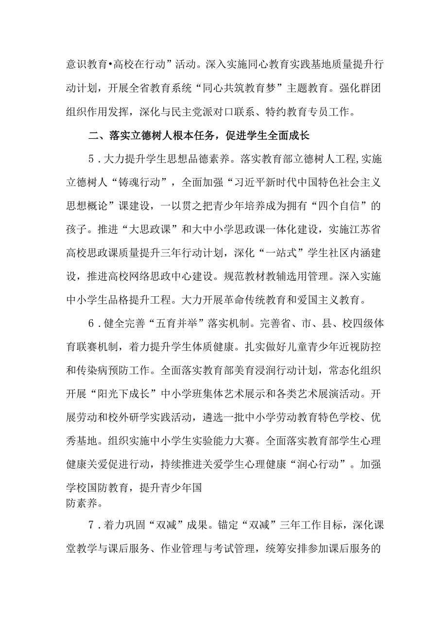 学校党委书记2024年抓基层党建工作述职报告.docx_第3页