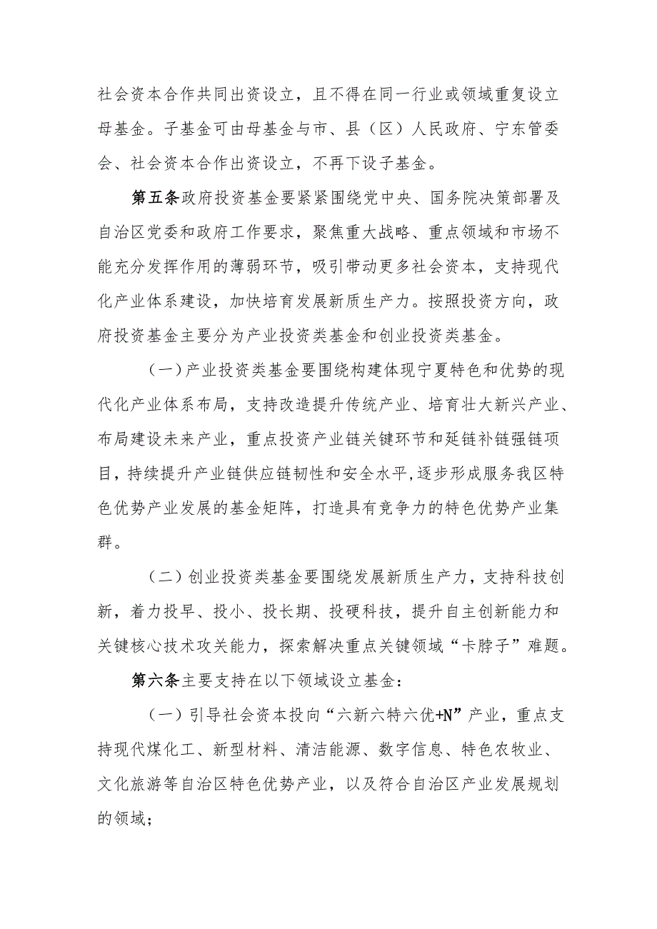 宁夏回族自治区政府投资基金管理办法.docx_第2页