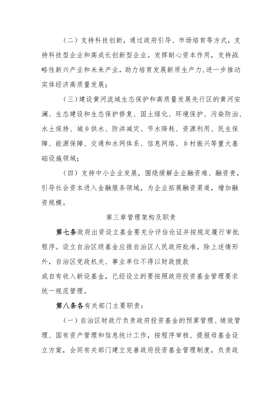 宁夏回族自治区政府投资基金管理办法.docx_第3页