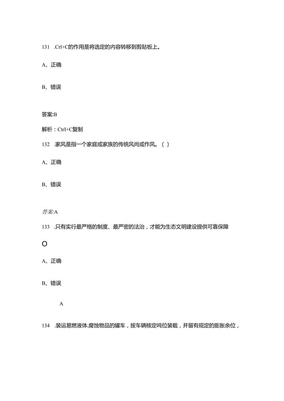 四川化工职业技术学院单招《职业技能测试》参考试题库（含答案）.docx_第1页