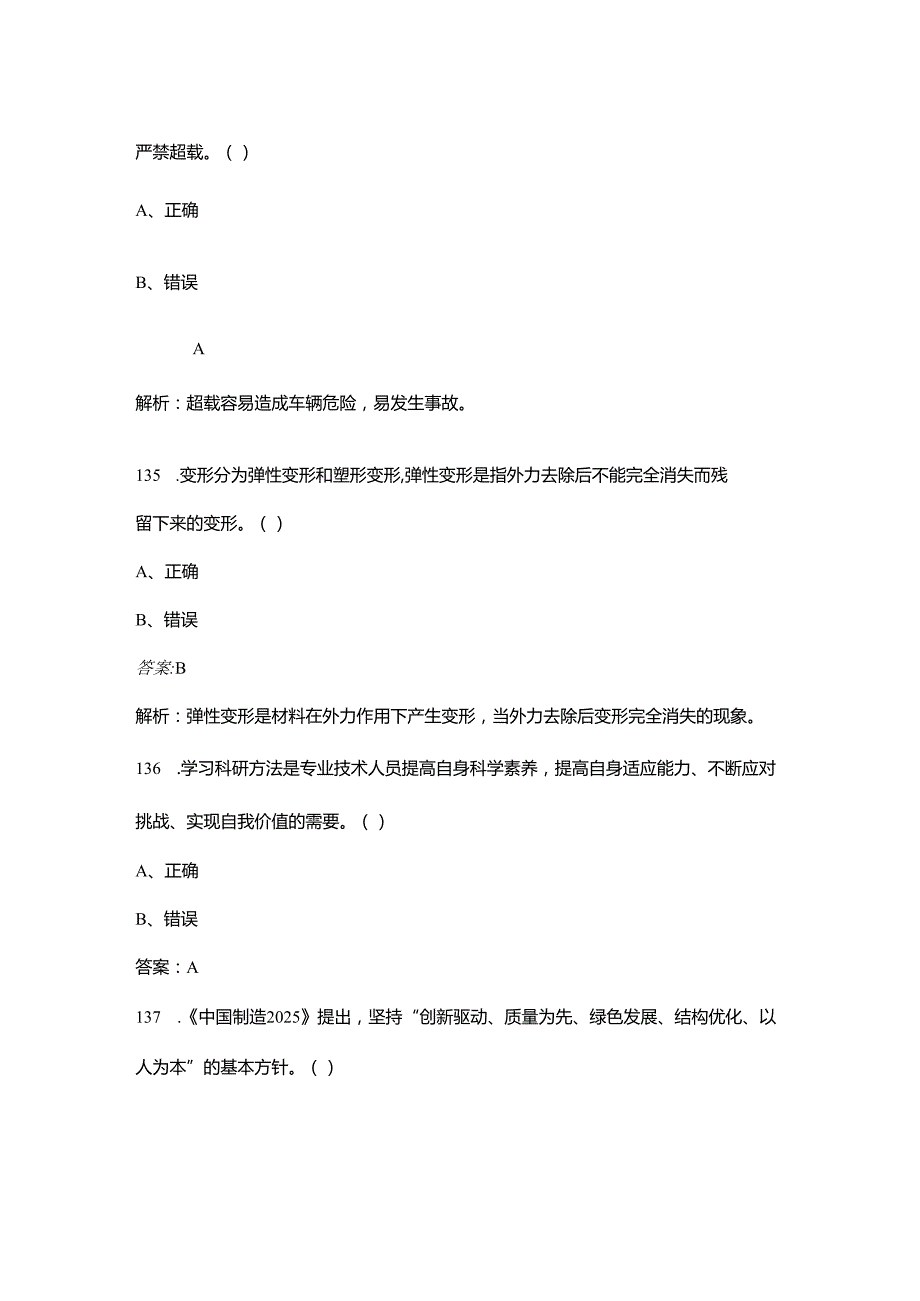 四川化工职业技术学院单招《职业技能测试》参考试题库（含答案）.docx_第2页