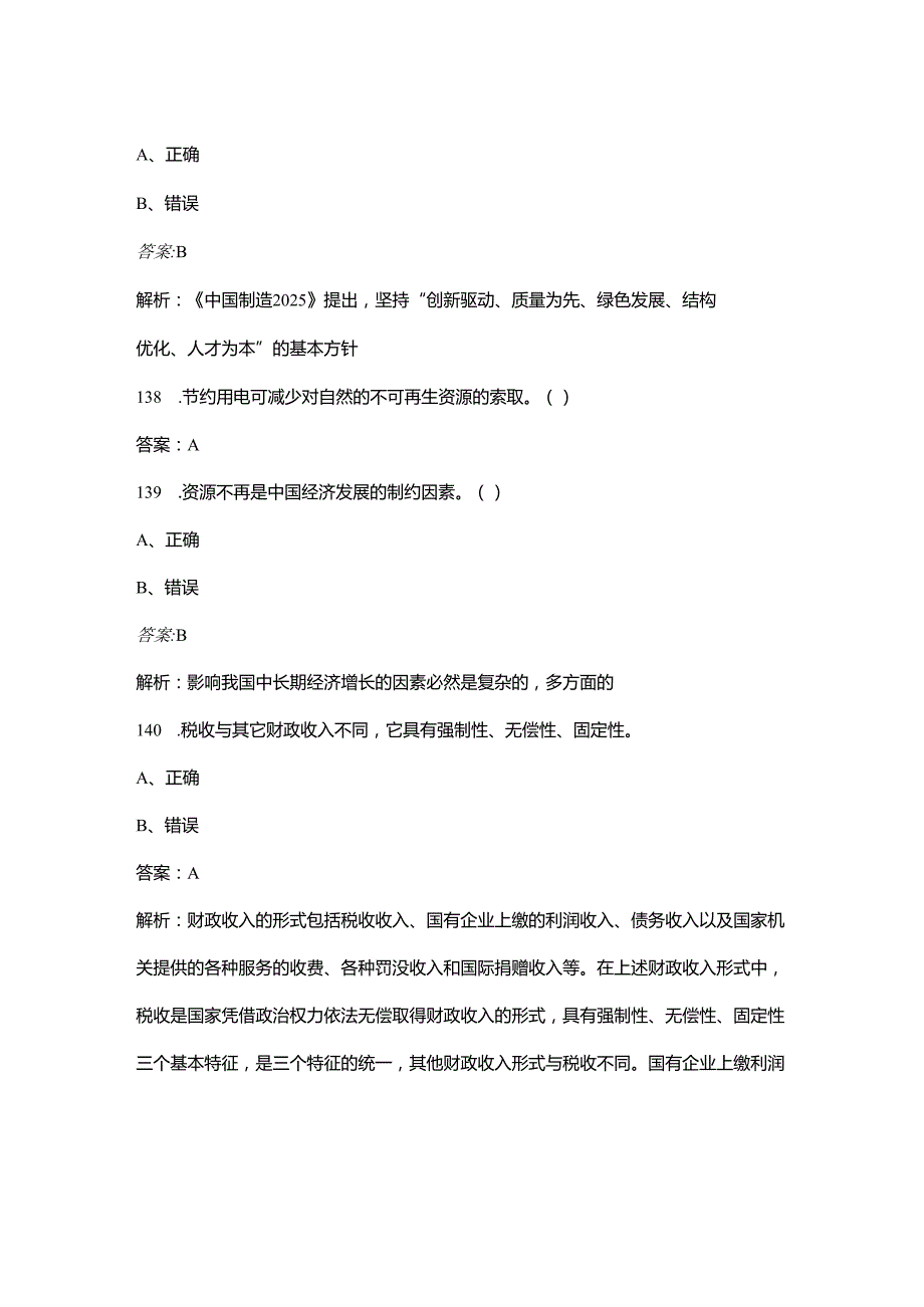 四川化工职业技术学院单招《职业技能测试》参考试题库（含答案）.docx_第3页