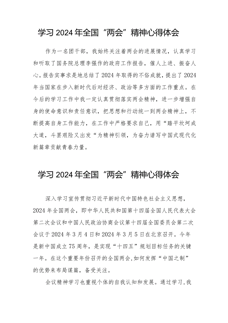 (36篇)学习2024年全国两会精神心得体会范文合集.docx_第2页