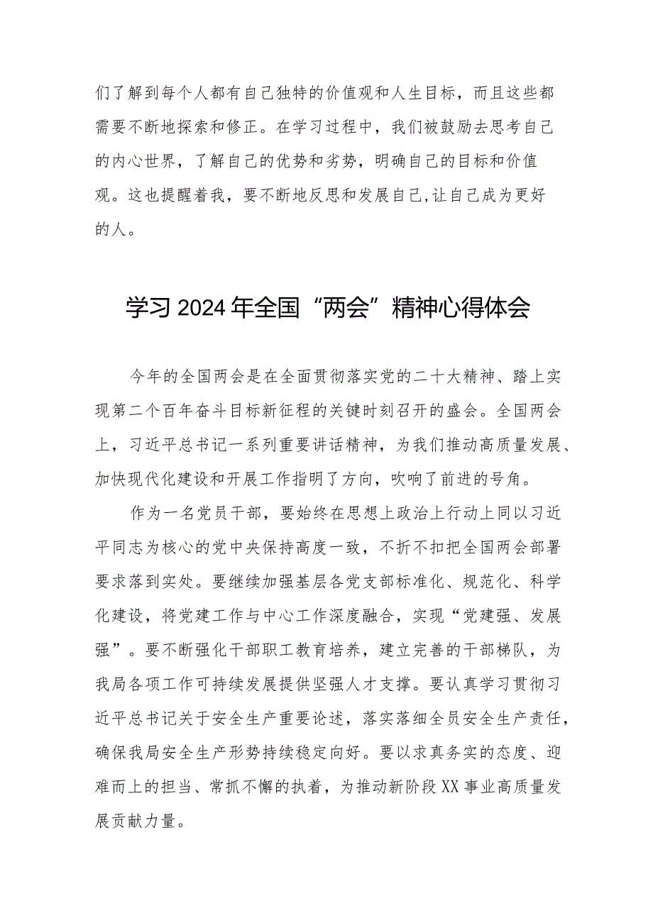 (36篇)学习2024年全国两会精神心得体会范文合集.docx_第3页