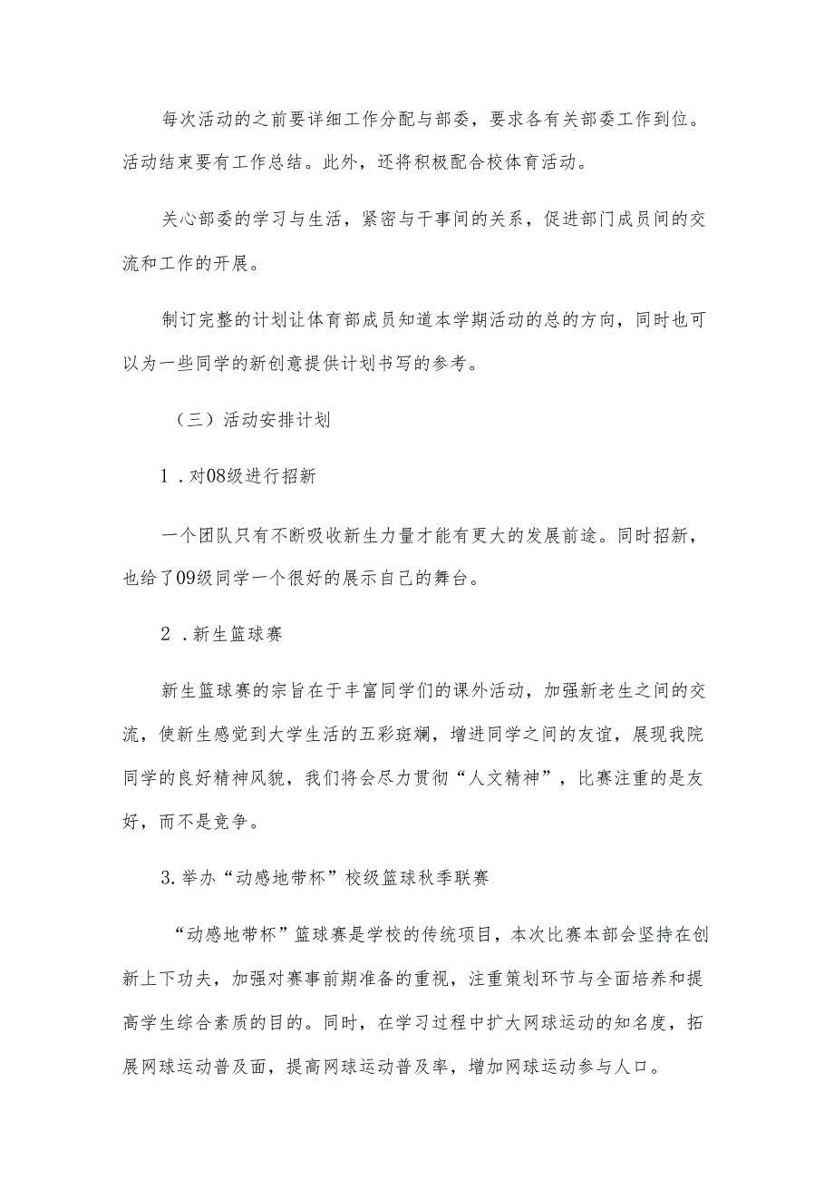 体育个人工作计划（27篇）.docx_第2页
