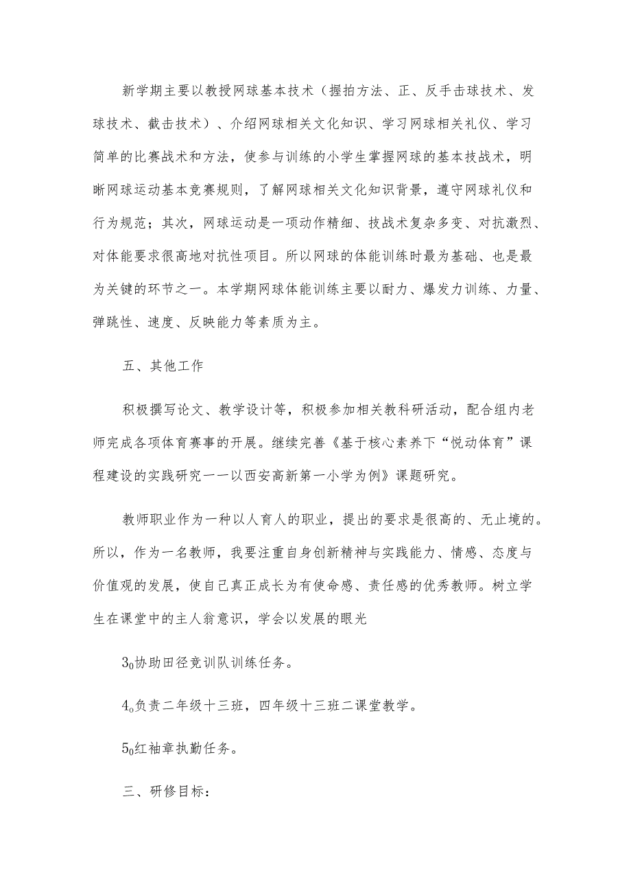体育个人工作计划（27篇）.docx_第3页