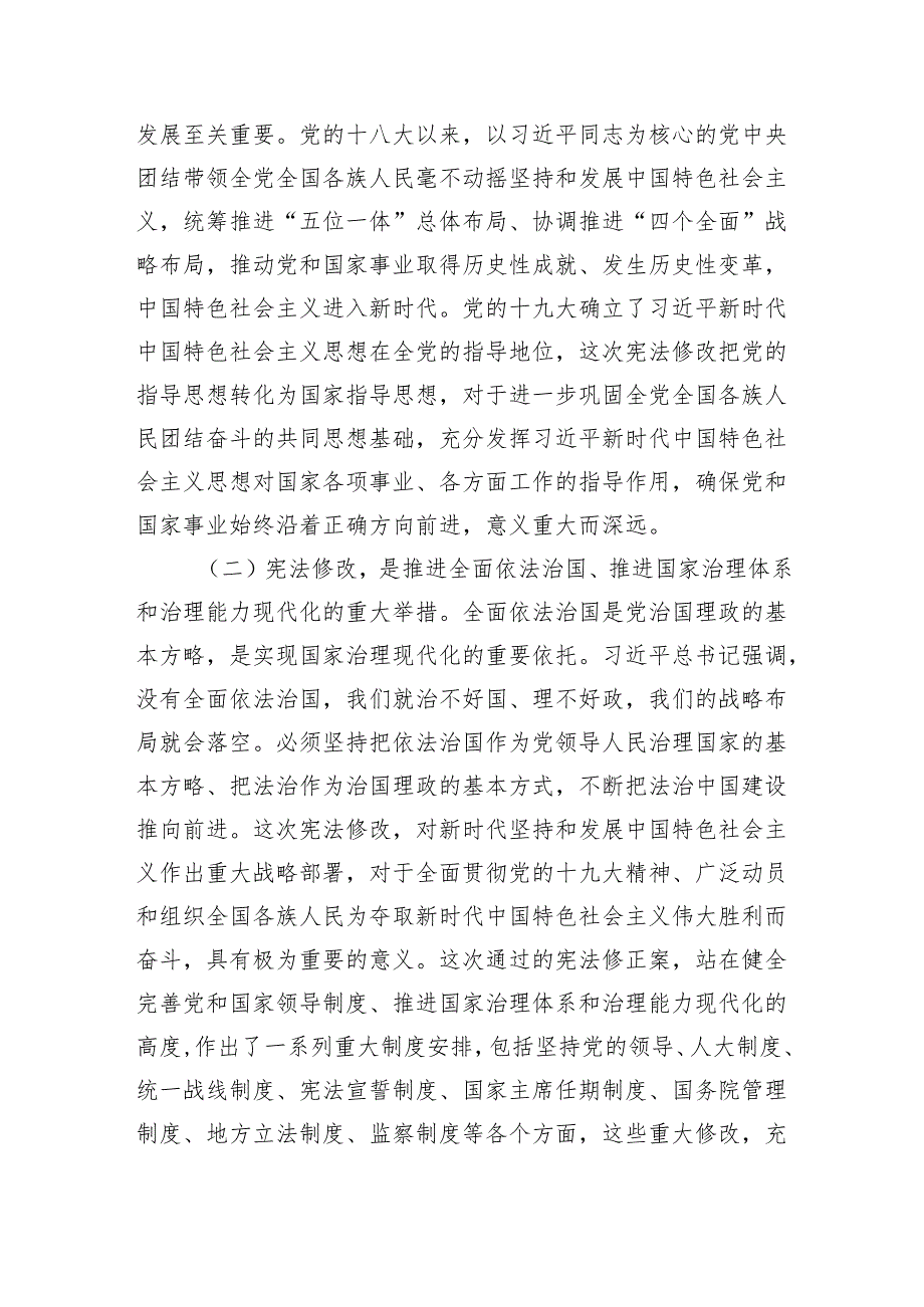 依法治市专题党课讲稿.docx_第2页