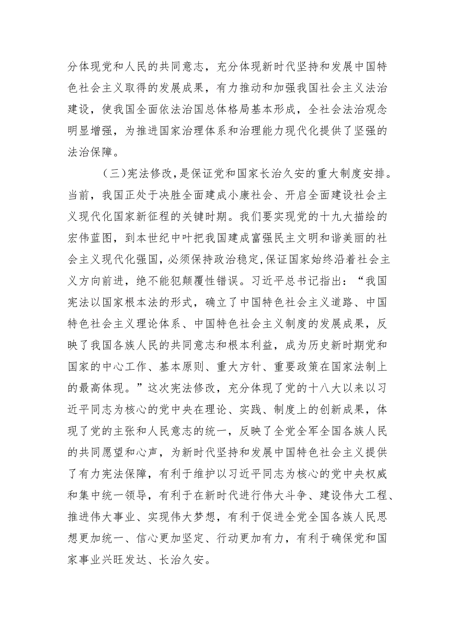 依法治市专题党课讲稿.docx_第3页