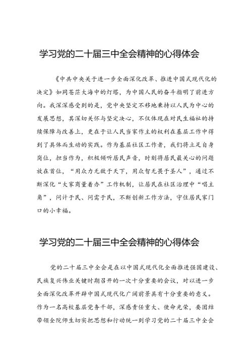 党的二十三中全会精神的学习心得体会汇编四十四篇.docx