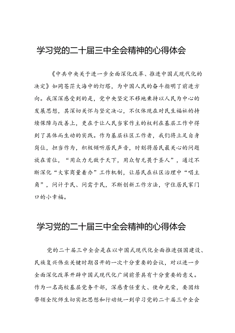 党的二十三中全会精神的学习心得体会汇编四十四篇.docx_第1页