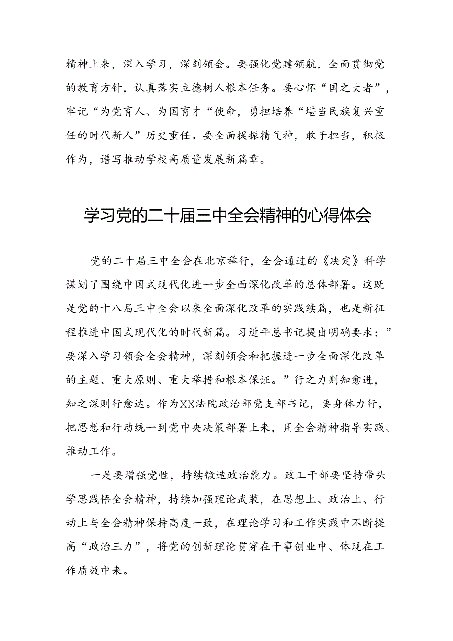 党的二十三中全会精神的学习心得体会汇编四十四篇.docx_第2页