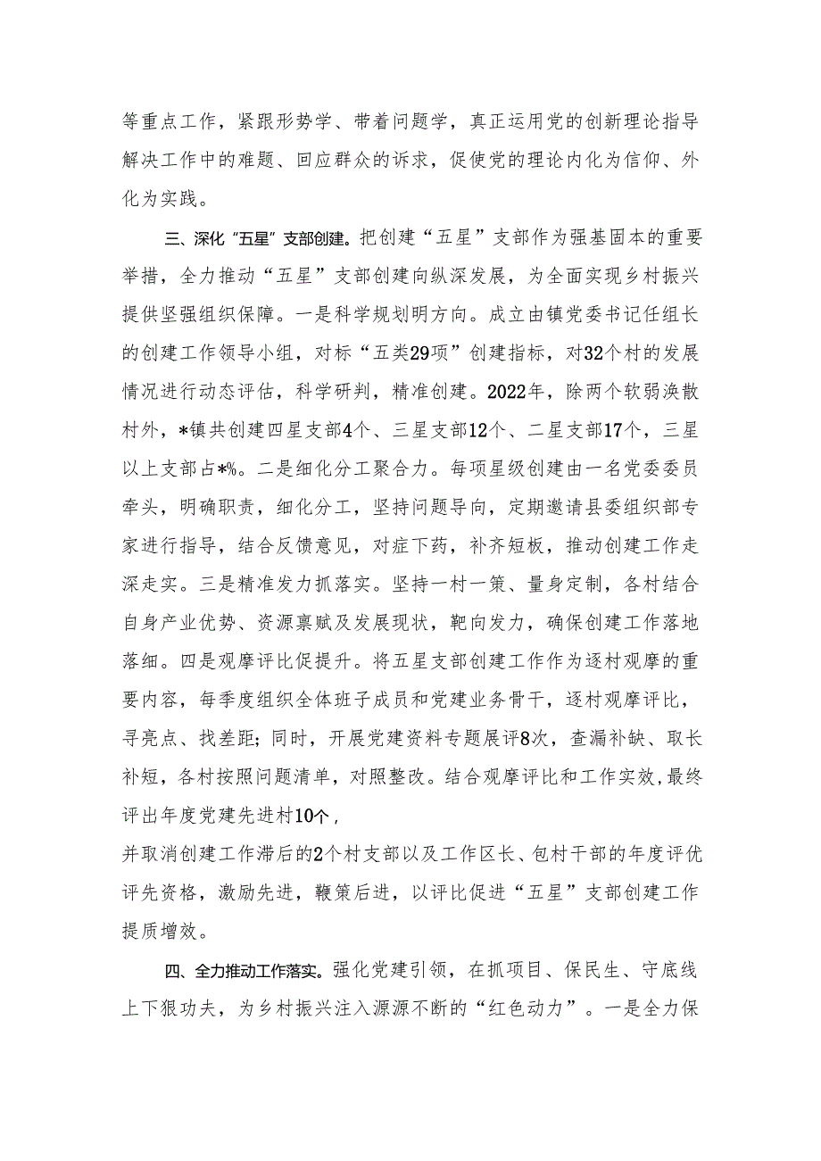 2024乡镇基层党建工作述职报告.docx_第2页