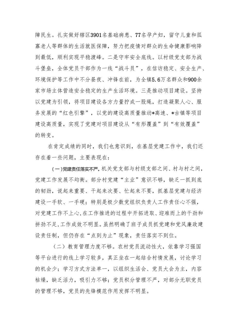 2024乡镇基层党建工作述职报告.docx_第3页