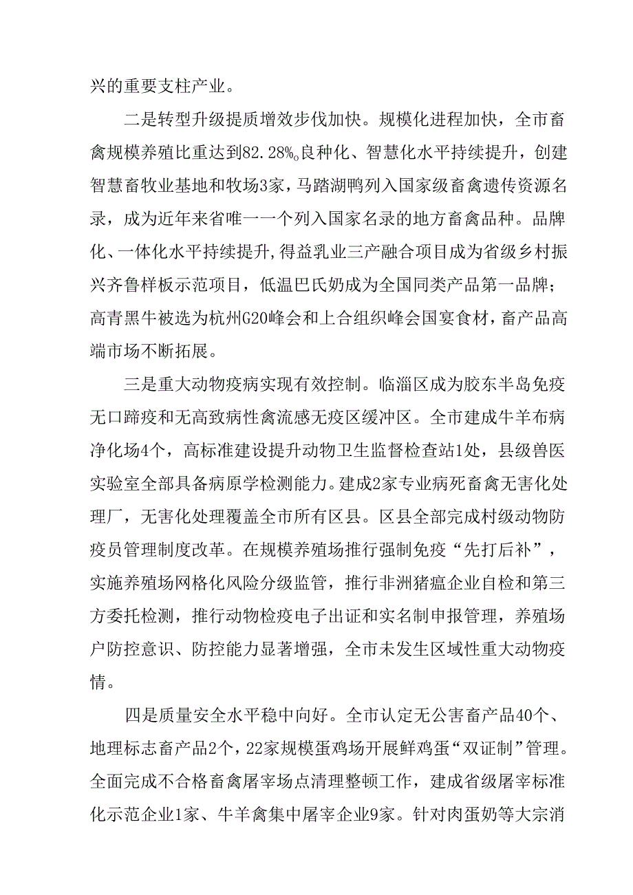 “十五五”现代畜牧业发展规划.docx_第2页