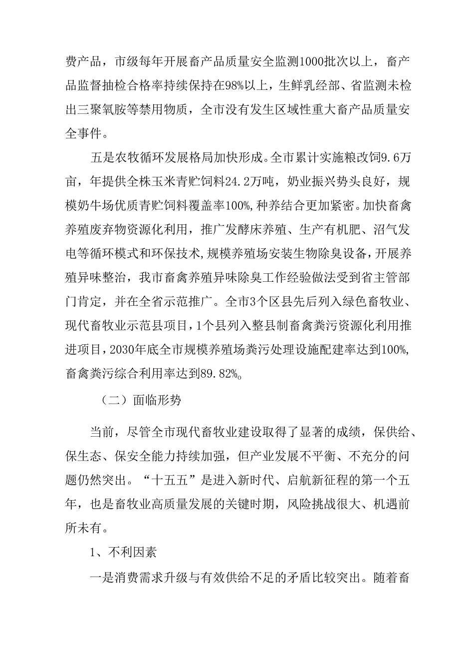 “十五五”现代畜牧业发展规划.docx_第3页