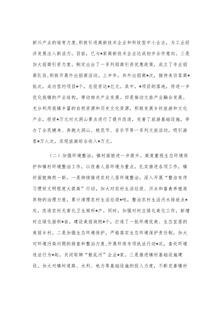 镇2025年上半年工作总结.docx_第2页