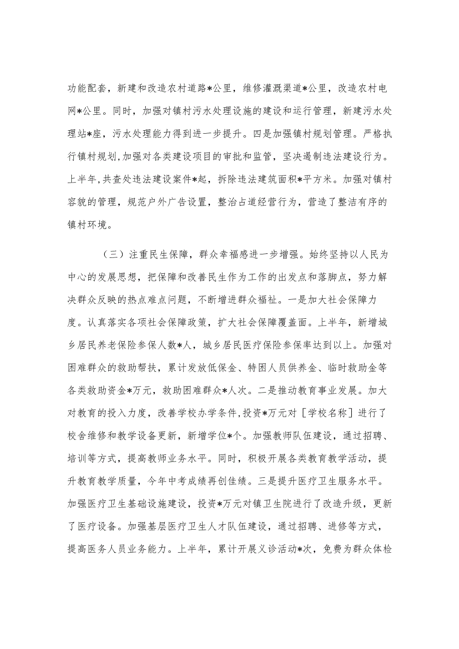 镇2025年上半年工作总结.docx_第3页