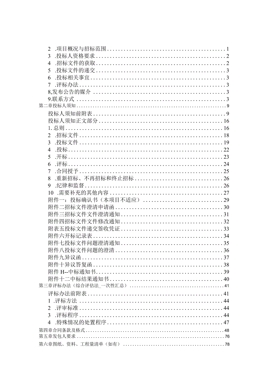 高速公路江陵至松滋段中心试验室.docx_第2页