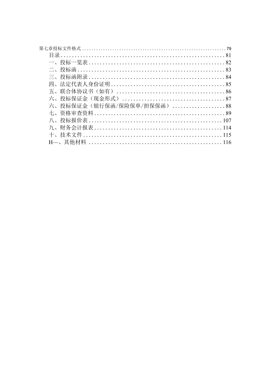 高速公路江陵至松滋段中心试验室.docx_第3页