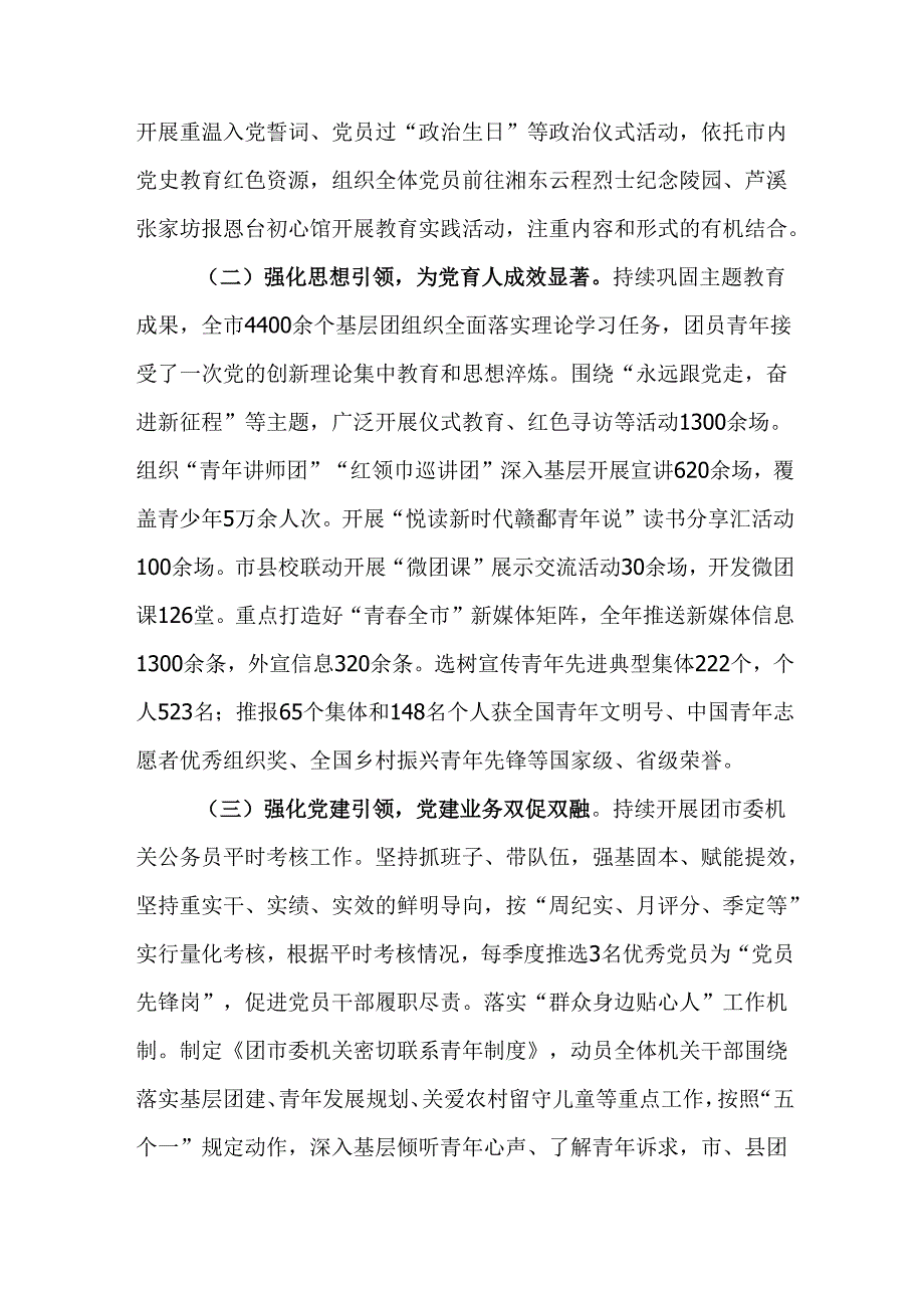 （2篇）团市委2024工作总结.docx_第2页
