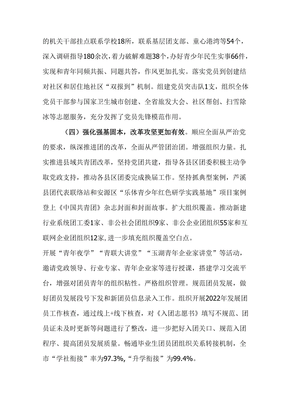 （2篇）团市委2024工作总结.docx_第3页