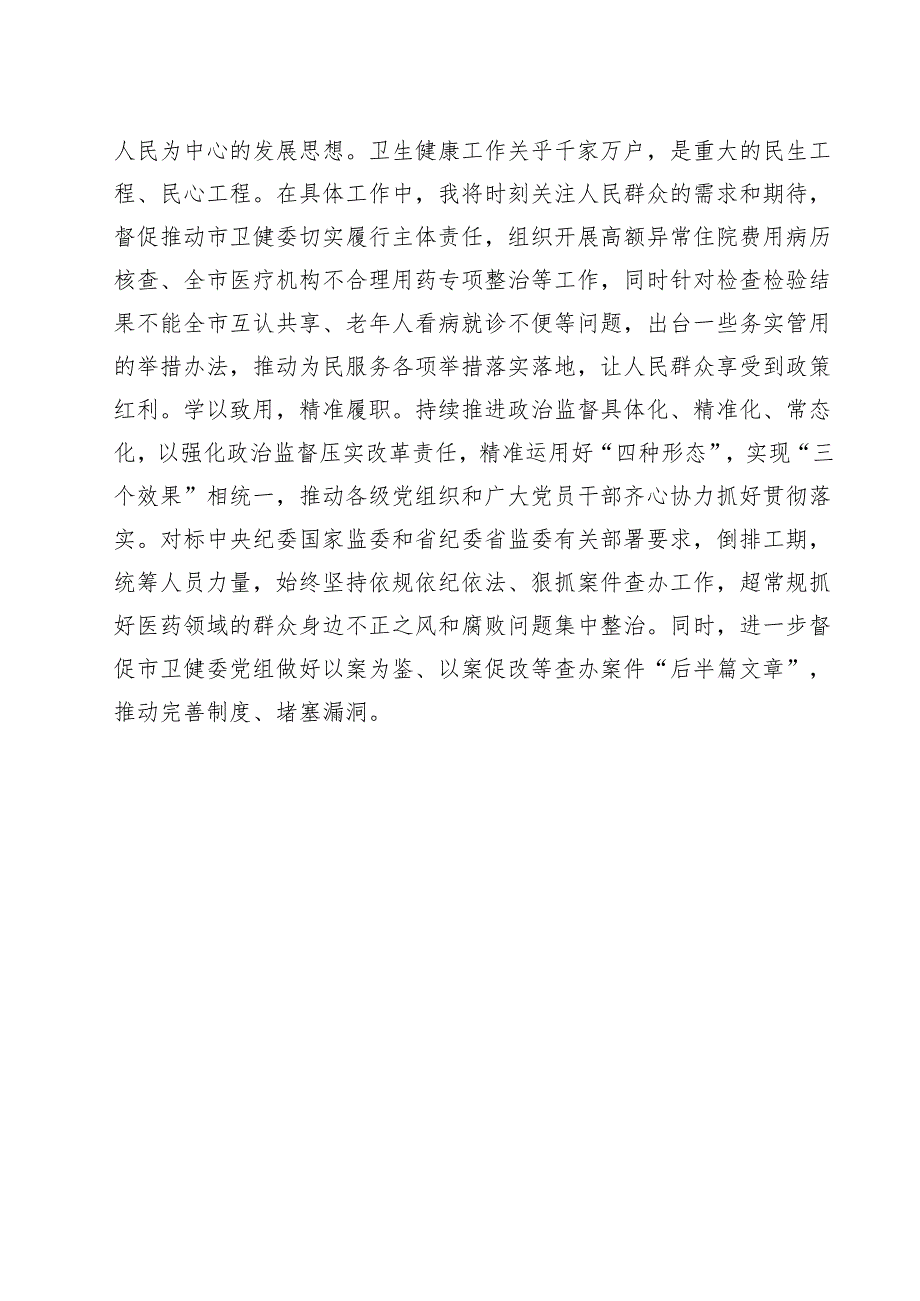 纪工委书记学习二十三中全会精神心得体会12篇（精选）.docx_第3页