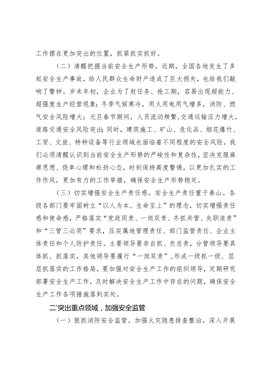 2篇范文 在岁末年初及2025年元旦节期间安全生产工作会议上的讲话.docx_第2页