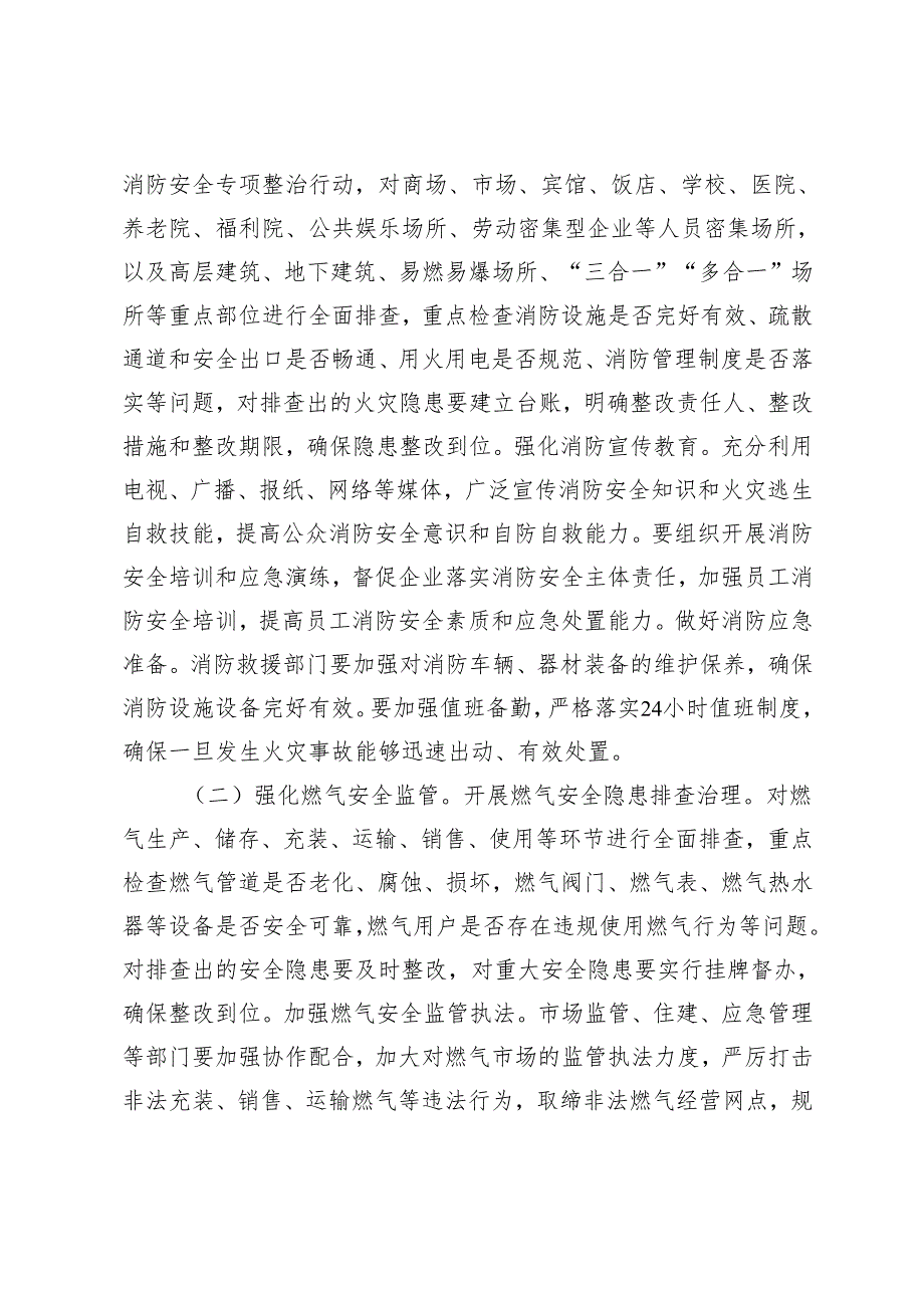 2篇范文 在岁末年初及2025年元旦节期间安全生产工作会议上的讲话.docx_第3页