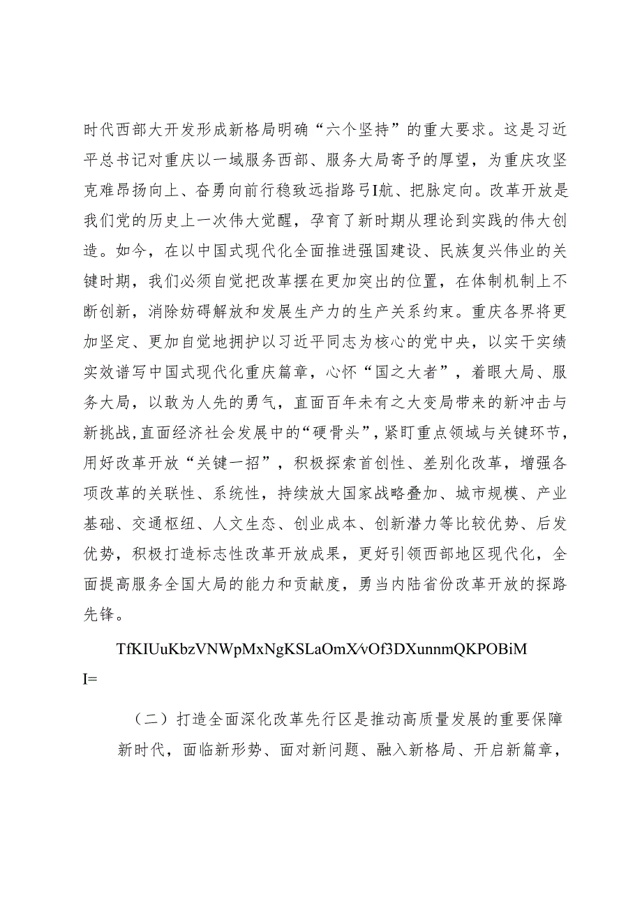 【党课讲稿】打造全面深化改革先行区.docx_第2页